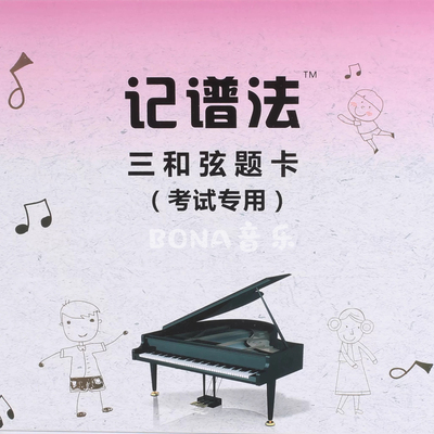 和弦训练题卡五线谱识谱乐理音程乐理考试训练反复使用含答案册子
