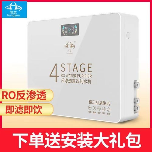 四级鸿芯纯水机ro反渗透滤芯