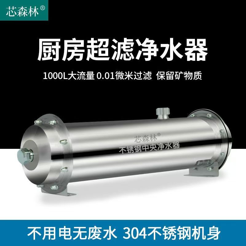 全屋净水器1000L厨房大流量超滤膜滤芯304不锈钢自来水中央过滤器