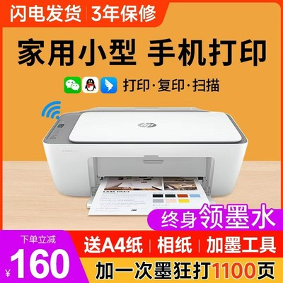 惠普彩色照片打印机家用小型学生扫描复印一体机办公专用手机无线