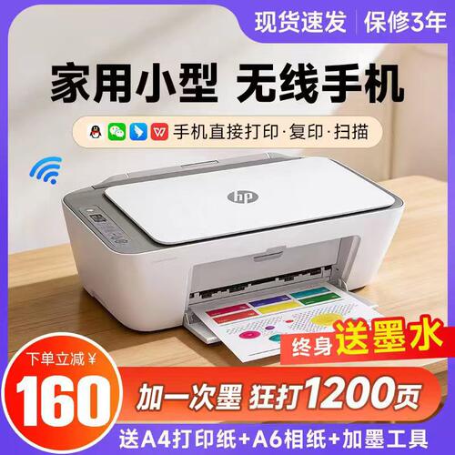 HP惠普手机办公小型家用学生彩色照片打印扫描复印可连无线一体机