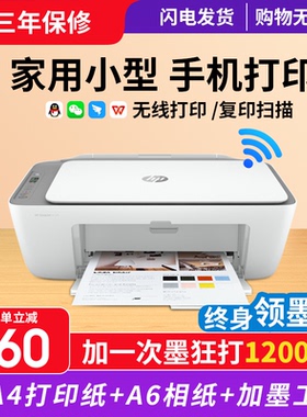 惠普家用小型学生打印机手机无线办公专用彩色照片扫描复印一体机