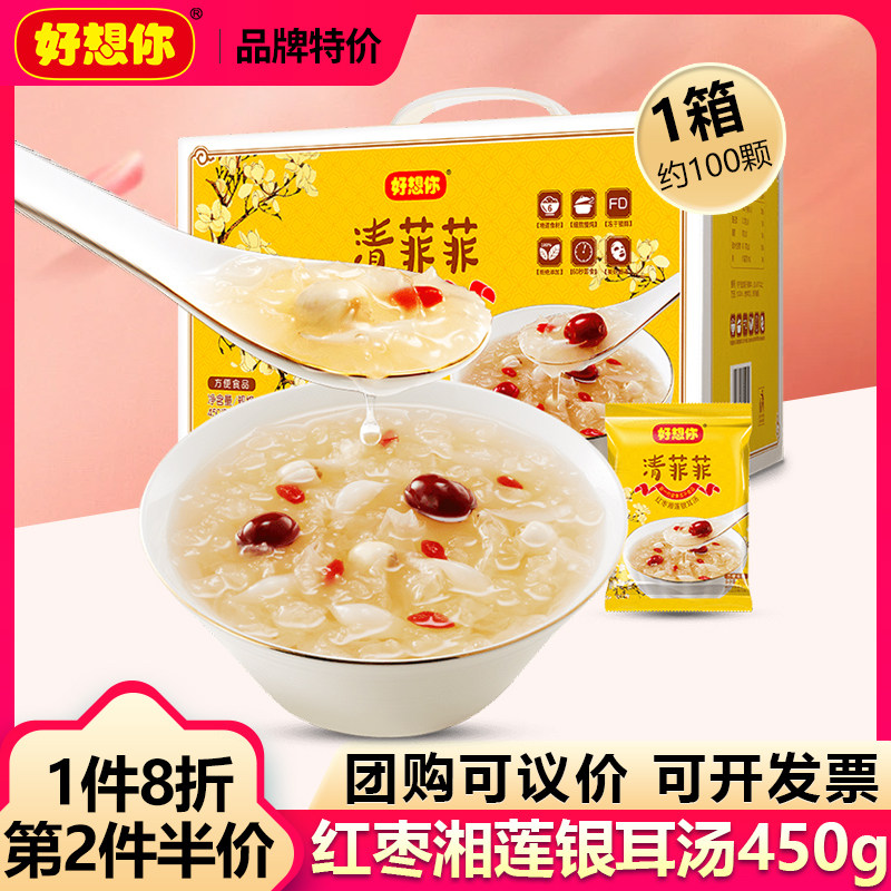 【好想你_清菲菲450g】红枣枸杞银耳莲子羹量贩装 节日送礼礼盒装属于什么档次？