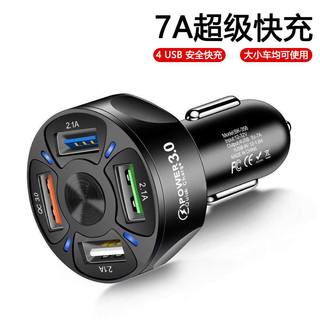 7A闪充大电流12V-24V汽车通用车载充电器头多功能车充USB手机快充