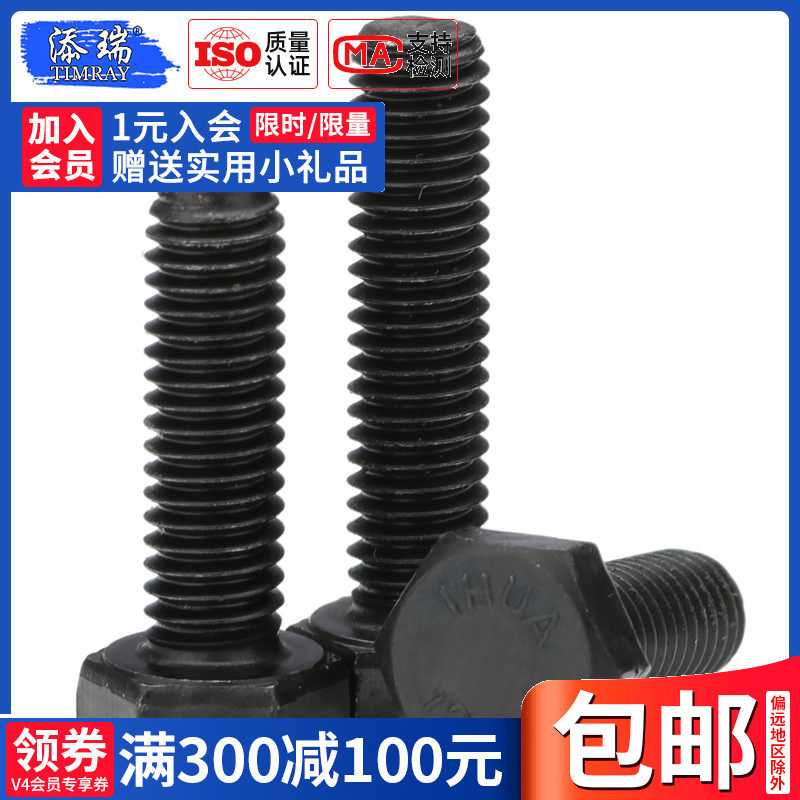 12.9级发黑全牙外六角螺丝M5 M6M8*8*10*12*16*20*25x30x35x40x55