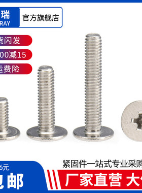 M2M3M4M5M6/304不锈钢十字薄平头螺丝CM扁平头大头极低头电脑螺钉