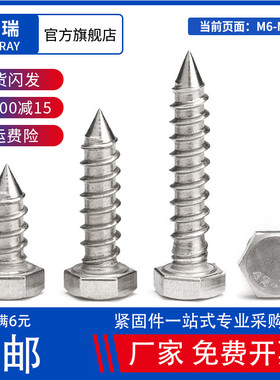 M6M8M10M12不锈钢304全牙外六角自攻螺丝钉DIN571全螺纹木牙螺钉
