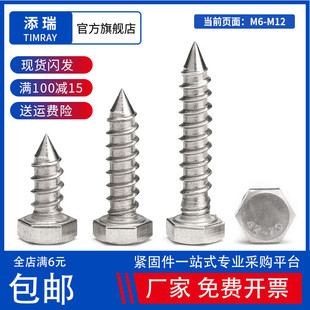 M6M8M10M12不锈钢304全牙外六角自攻螺丝钉DIN571全螺纹木牙螺钉