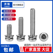 304不锈钢十字圆头平弹垫三组合螺丝M2M3M4 盘头十字槽三组合螺丝
