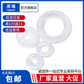 20mm0.8 尼龙平垫片塑胶垫圈绝缘塑料缓冲软垫片M2M3M4M5 1.4厚