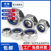 反 201 304不锈钢尼龙防松螺丝帽尼帽自锁正 细牙螺母M4M5M6M8M10