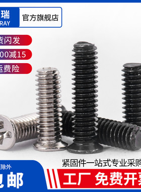 304不锈钢十字小沉头螺丝FM 镀镍黑色非标小平头径螺钉M2M2.5M3M4