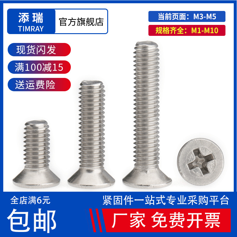 304不锈钢十字电脑沉头螺丝钉