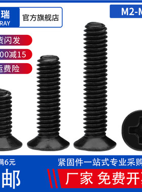 M2M2.5M3 铁镀黑色KM十字槽沉头螺丝钉 碳钢平头机牙电子小螺丝钉