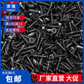 镀黑色KA沉头自攻螺丝钉 平头十字木螺钉M1.8M2M2.2M2.3M2.5M2.6