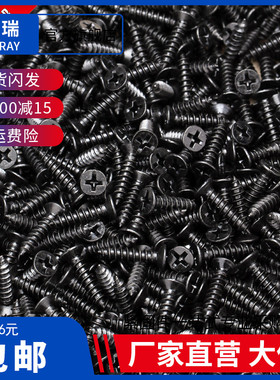 镀黑色KA沉头自攻螺丝钉 平头十字木螺钉M1.8M2M2.2M2.3M2.5M2.6