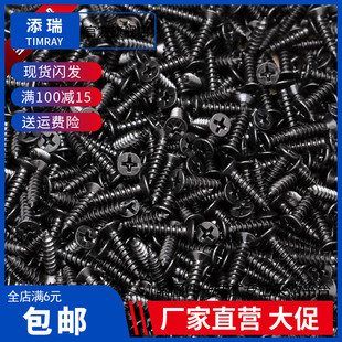 镀黑色KA沉头自攻螺丝钉 平头十字木螺钉M1.8M2M2.2M2.3M2.5M2.6