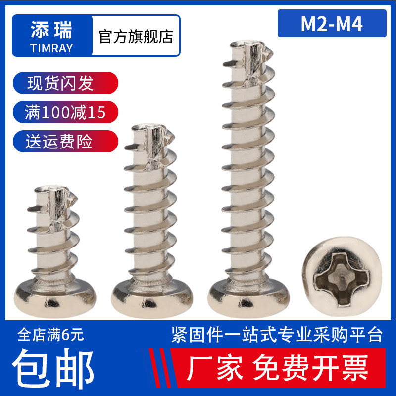 镀镍十字圆头自攻螺丝钉