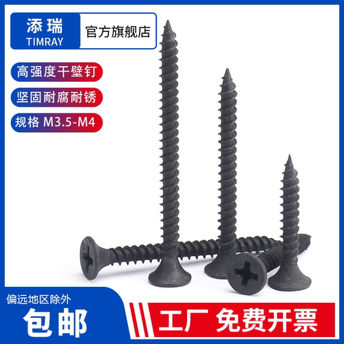 加强干壁钉十字平头螺丝钉