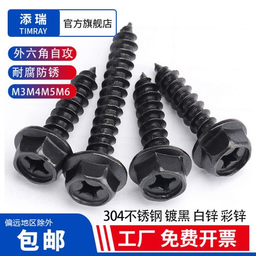 黑色法兰十字自攻螺丝添瑞工厂