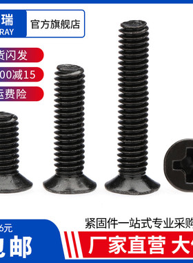 黑色十字沉头微型平头电子小螺丝钉M1.7M2M2.5M3*3x4x5x6x8x10x14