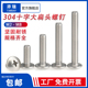 304不锈钢十字大扁头螺丝钉TM 蘑菇头伞头机牙螺栓M2.5M3M4M5M6M8