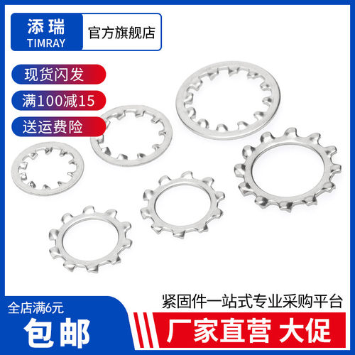 304不锈钢防滑止动垫圈