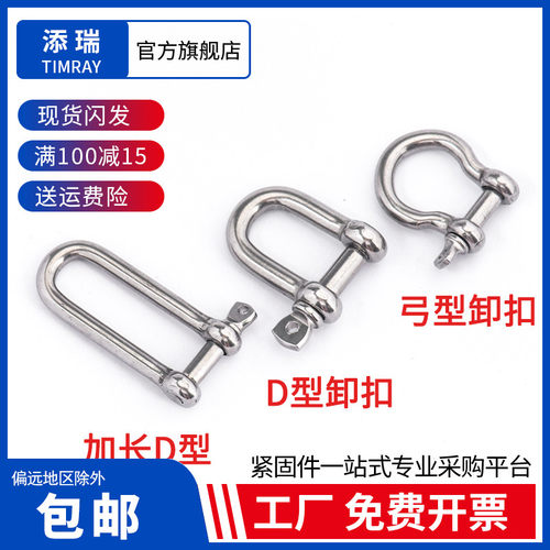 规格全咨询砍价D型弓型加长卸扣