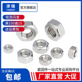 304不锈钢六角螺母螺丝帽大全 M1M1.2M2M3M3.5M4M5M6M8M10M12 M64