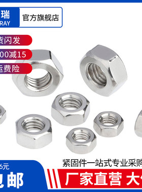 304不锈钢六角螺母螺丝帽大全 M1M1.2M2M3M3.5M4M5M6M8M10M12-M64