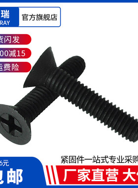 黑色尼龙沉头十字螺丝绝缘螺丝M2.5M3M4M5M6*8x10x12x15x20x25-40