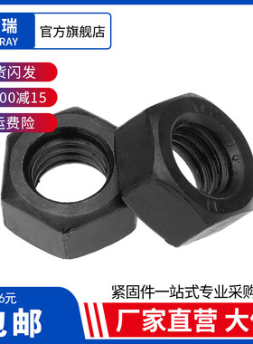 8级 高强度碳钢发黑六角螺母螺丝帽M2M2.5M3M4M5M6M8M10M12M14M30