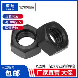 8级 高强度碳钢发黑六角螺母螺丝帽M2M2.5M3M4M5M6M8M10M12M14M30