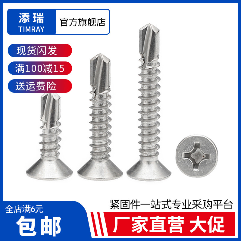 十字沉头不锈钢自攻螺丝