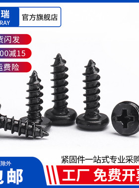 添瑞304/镀黑/镀镍/白锌大圆头自攻螺丝BA加硬高强度音箱喇叭螺丝