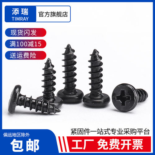 添瑞广东深圳304/碳钢大圆头自攻