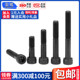 12.9级半牙圆柱头内六角螺丝M6M8M10 45x50x55