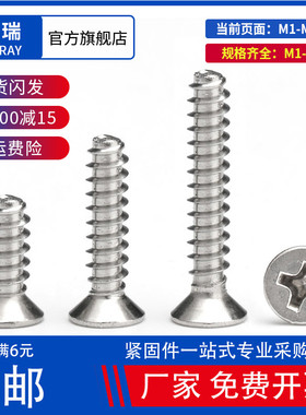M1M2.2M2.6M3M3.5M4 304不锈钢KB十字平头平尾自攻螺丝沉头自攻钉