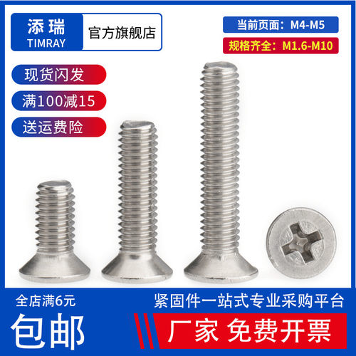 不锈钢加长十字槽沉头螺栓机丝