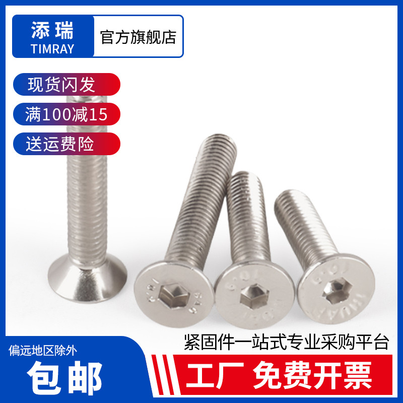添瑞10.9镀镍沉头内六角M1.6-M12