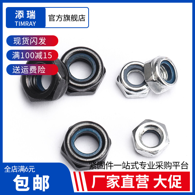 碳钢黑色防松螺母尼龙锁紧