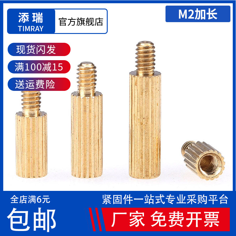 单头滚花铜柱安防监控铜柱摄像头铜螺丝柱M2*3*4*5*6x7x8-30+4mm