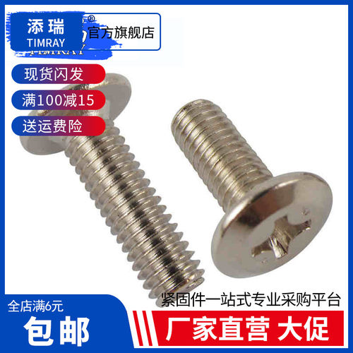 镀镍家具螺丝 斜平圆头倒边十字螺钉M6*12x15x20x30x40x60x70x90