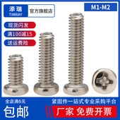 M1M1.2M1.4M1.6M1.7M2镀镍PM十字圆头超小螺丝盘头微型电子细螺钉