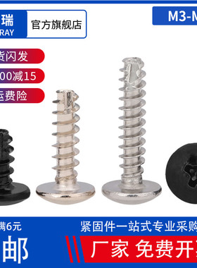 M3M3.5M4 镀镍/黑色/304不锈钢TT十字大扁头割尾自攻螺丝伞头冼尾