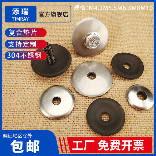 添瑞防水复合垫片规格全咨询砍价