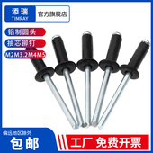黑色铝制圆头铆钉M2.4M3.2 铝抽芯铆钉M3M4 拉钉M5盘头抽芯拉铆钉