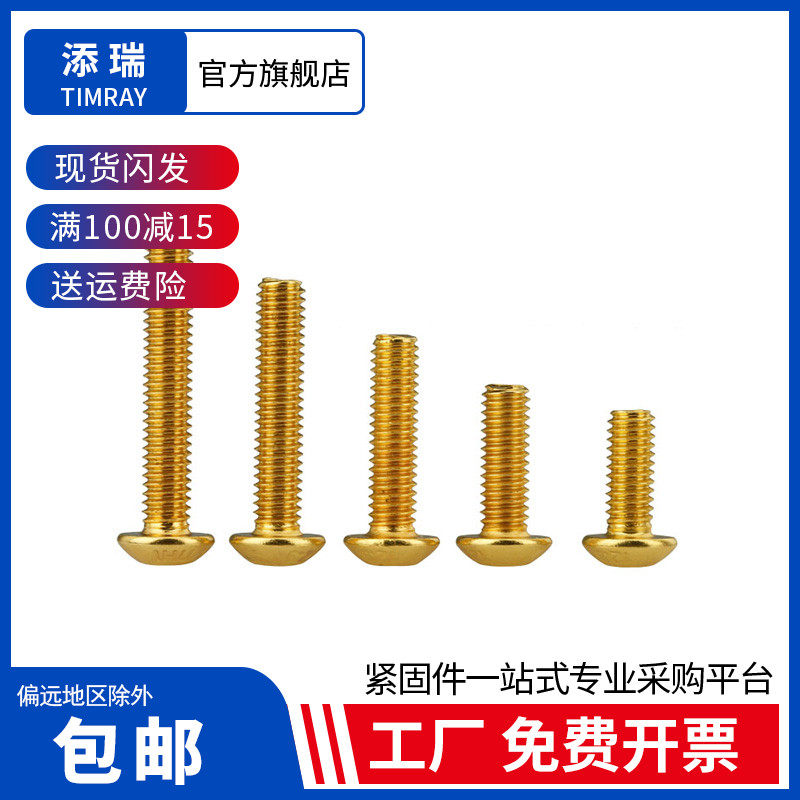 10.9级高强度镀钛金圆头内六角螺丝钉蘑菇头内六角螺栓m2m2.5m3*6