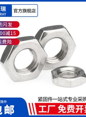 不锈钢细牙薄螺母加大螺帽M20M22M24M27M30M33M36-60*1X1.5*2*3*4