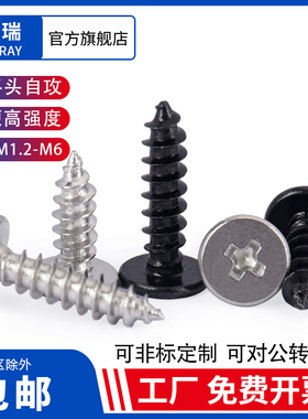 加硬黑色镀镍十字薄平头自攻螺丝钉CA 304不锈钢扁平头自攻钉M3M4